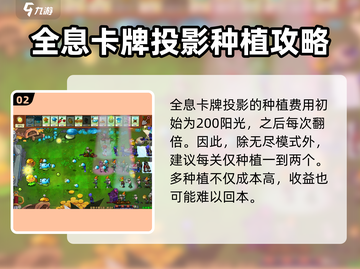 植物大战僵尸杂交版🔥虚影作用全揭秘！截图3