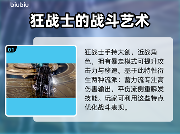 命运方舟🔥狂战士热门流派玩法解读💥截图2