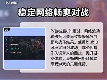 街霸6加速器推荐🔥街头霸王6流畅玩截图4