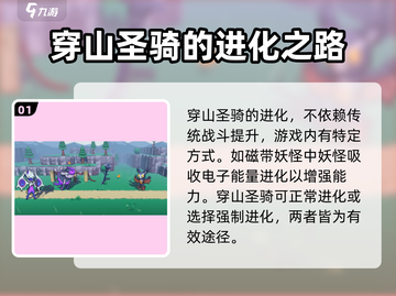 磁带妖怪穿山圣骑进化🔥超简单！🎮快来看看怎么变强吧！截图2