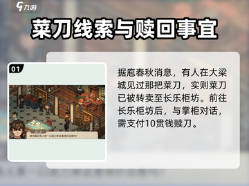 大侠立志传：家传菜刀任务全流程攻略✨截图2
