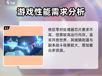 绝区零📱配置要求曝光！你的手机能玩吗？🔥截图3