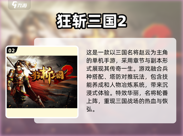 🔥2024必玩！经典2d三国单机游戏合集🎉截图3
