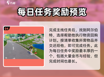 心动小镇🔥每日必做任务大揭秘！💎截图5