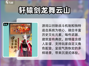 🔥2024仙侠手游TOP10榜单出炉！🎮截图5