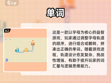 2025超🔥英语手游推荐！单词游戏轻松学🇬🇧🎮截图3