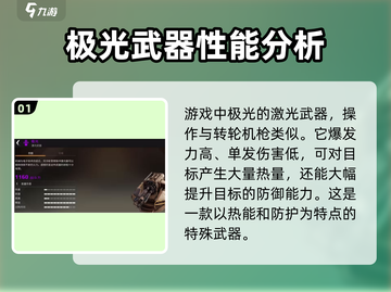 创世战车🔥P33镭射枪：超强武器，战场主宰！💥截图2