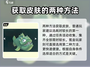 海底大猎杀🔥全部皮肤解锁攻略💎截图5