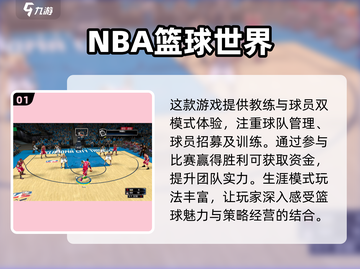🔥2025最🔥篮球3D游戏盘点🎮高人气必备！截图2