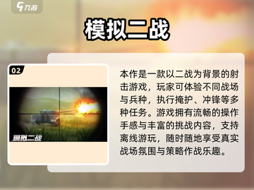 🔥2024单机枪战手游TOP榜！🎮💥截图3