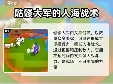 爆裂小队💥骷髅大军多重作用等你来发掘！截图2