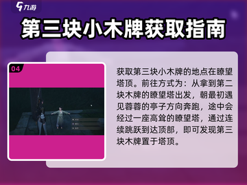 燕云十六声🔥小木牌任务超简单攻略来啦！截图5