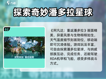 阿凡达重返潘多拉🎮最新下载链接🔥快玩截图3