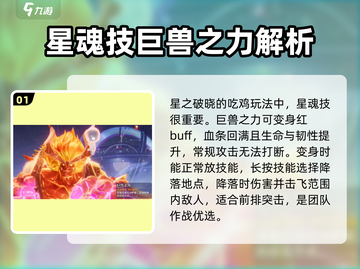 星之破晓🔥星魂技大揭秘，战力飙升就靠它！截图2