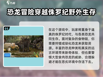 🔥2025最受欢迎恐龙游戏合集🦖🎮截图6