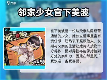 《女神异闻录夜幕魅影》宫下美波🔥角色全面解析来啦！截图2