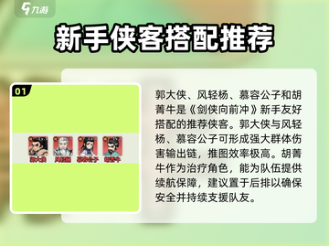 剑侠向前冲🔥最强阵容搭配攻略来啦！截图2