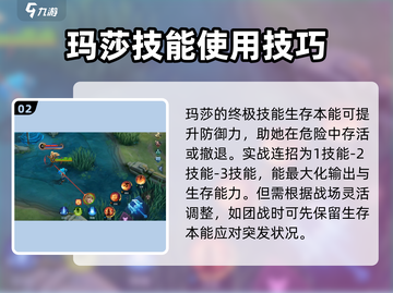 决胜巅峰🔥玛莎技能全解析，这样玩才最6！🎮截图3