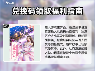 凡人修仙传手游🔥3月礼包码大放送🎉截图3