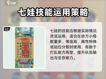 《葫芦娃大作战》七娃英雄攻略🔥💥截图4