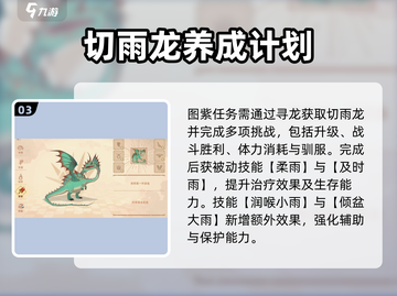 《驯龙高手》切雨龙技能曝光，超🔥龙族BUFF加持！截图4