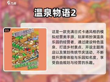 🔥2024最火经营游戏排行💥创业模拟玩到嗨🎮截图6