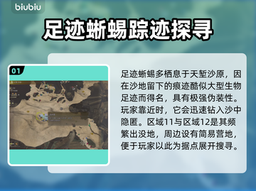🔥《怪物猎人》荒野足迹蜥蜴位置大揭秘！🦎截图2