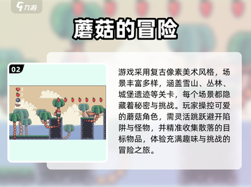 🍄2025最火采蘑菇游戏TOP榜！手慢无🔥截图3