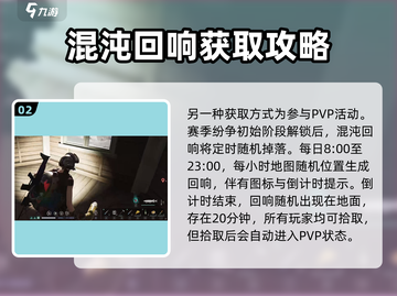 七日世界💡异界回响获取攻略，玩家必看！截图3