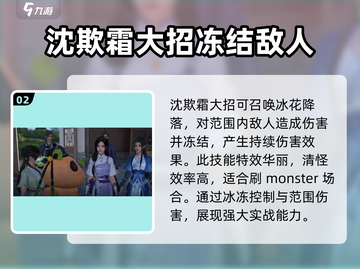 仙剑世界🔥沈欺霜值得培养吗？超强角色解析！截图3