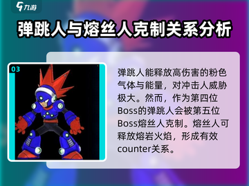 洛克人11🔥Boss克制关系一网打尽！游戏技巧大公开💡截图4