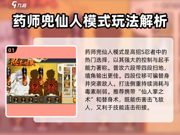 火影忍者手游✨药师兜仙人模式玩法揭秘！截图2