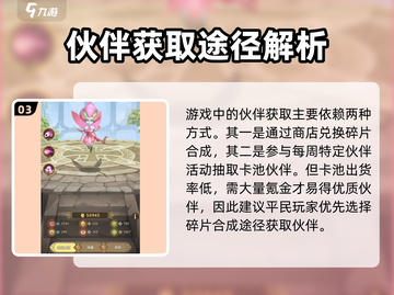 这个地下城有点怪🔥伙伴获取全攻略！💡截图4