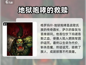 魔兽大作战🔥地狱咆哮有多猛？截图2
