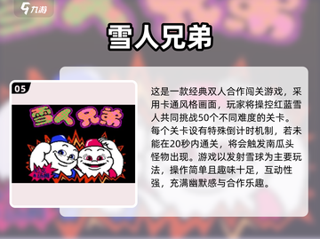 🔥双人闯关手游TOP榜！经典联机玩不停🎮截图6