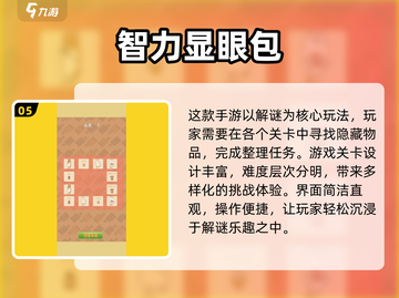 🔥2025最火孩子智力游戏合集💥益智又好玩！🧠🎮截图6