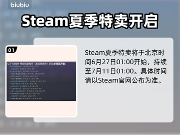 🔥2025Steam夏促时间曝光！🎮截图2