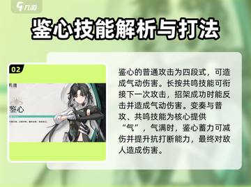 鸣潮🔥鉴心养成必看！超全攻略来了！截图3
