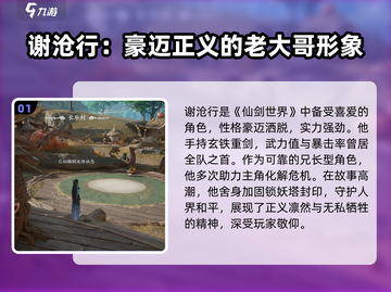 仙剑世界🔥谢沧行是谁？游戏隐藏大佬⚡截图2