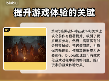 暗黑4加速器免费体验🔥超低延迟玩转暗黑4🎮截图2
