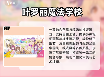 ✨2025最火叶罗丽换装游戏TOP榜💥截图5