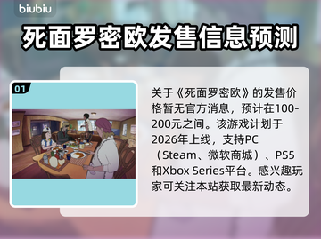死面罗密欧发售价格曝光！🔥游戏党速看！🎮截图2