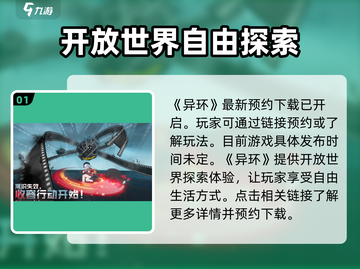 异环上线时间🔥异环玩法大全🎮截图2