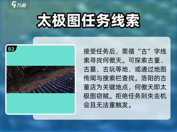 侠客风云传前传🔥太极图位置全揭秘！📍截图3