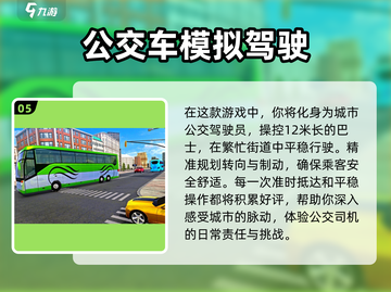 🔥2025必玩！超优质模拟驾驶游戏合集🚀截图6