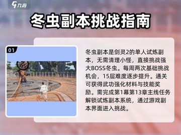 剑灵2冬虫打法🔥超简单攻略，轻松通关！截图2