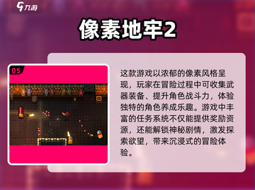 2025超🔥像素地牢单机游戏推荐🎮截图6