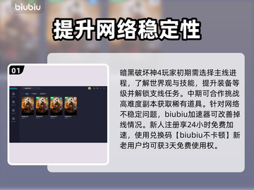 暗黑破坏神4卡顿🔥官方推荐加速器分享！截图2