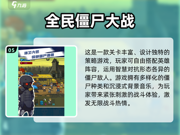 🔥2025超好玩僵尸小游戏推荐💥截图6