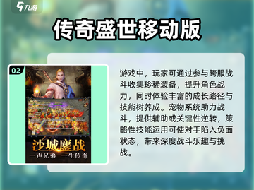 🔥2025年必玩的3D传奇手游推荐🔥截图3